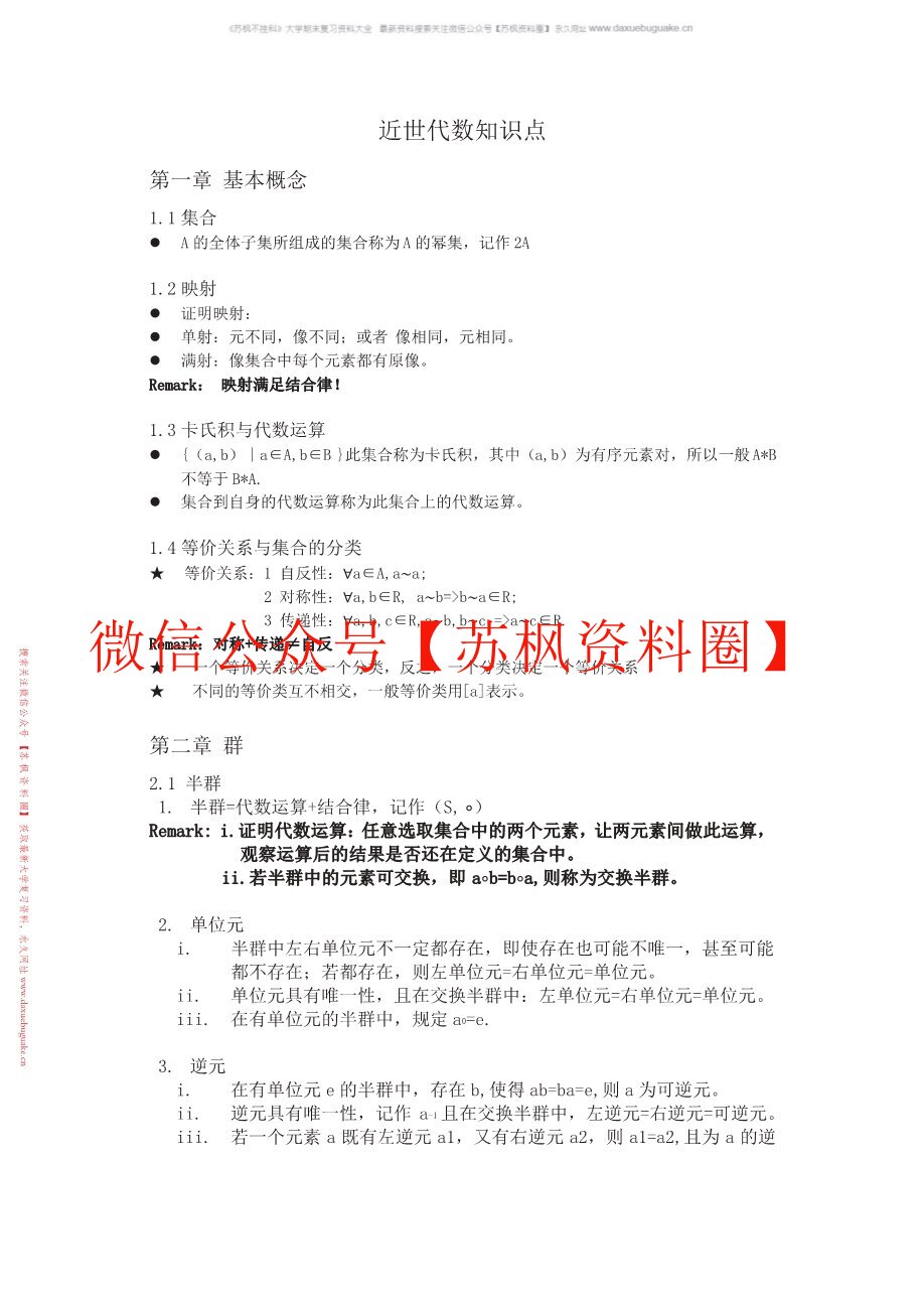 近世代数基础